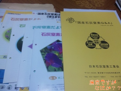 20120330 石灰窒素資料.jpg