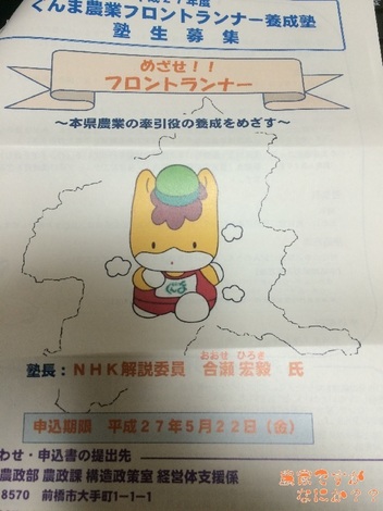 20150424ぐんまフロントランナー.jpg