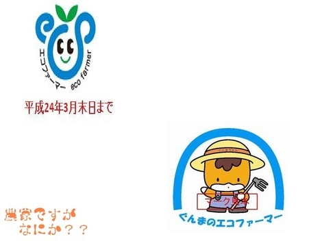 20150907エコファーマー2.jpg
