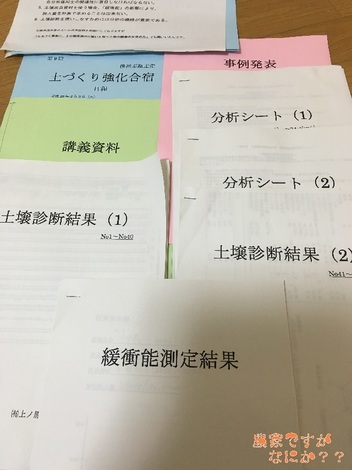 20160212土壌分析.jpg